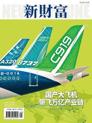 cover image of 新财富2022年第9期